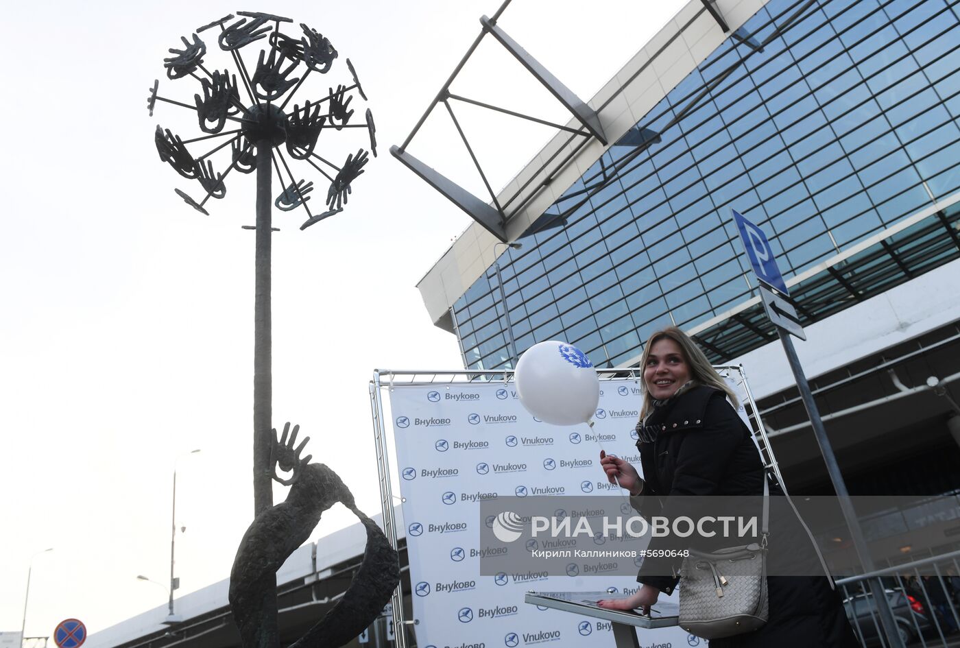 Открытие скульптурной композиции "Одуванчик" в аэропорту Внуково