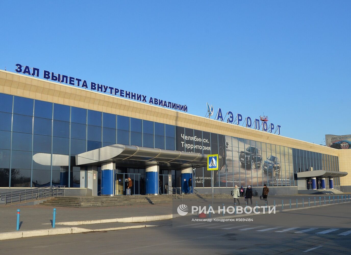Международный аэропорт Челябинск