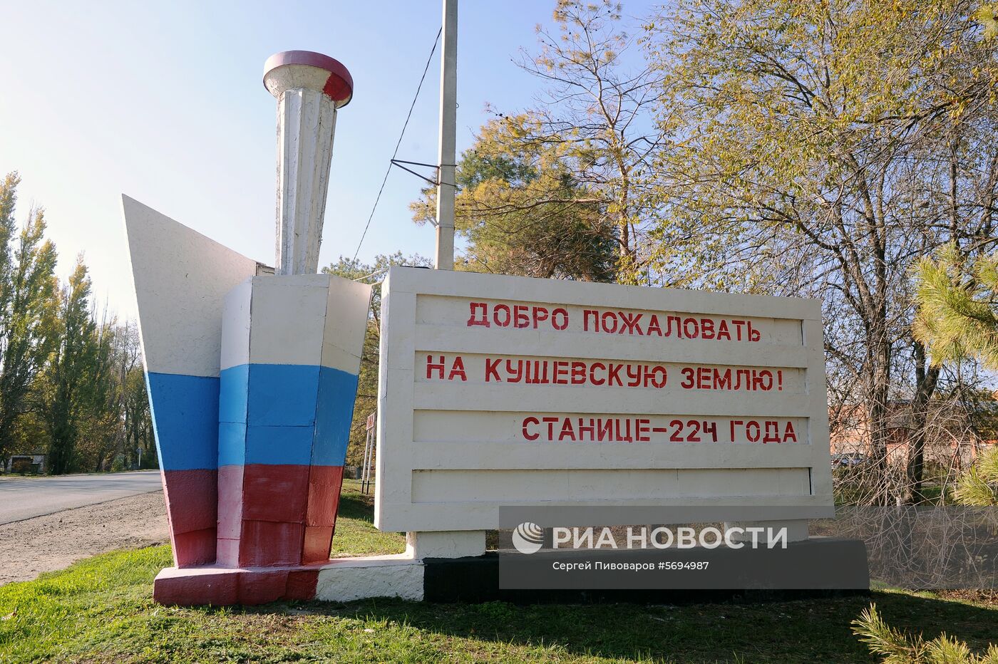 Станица Кущевская