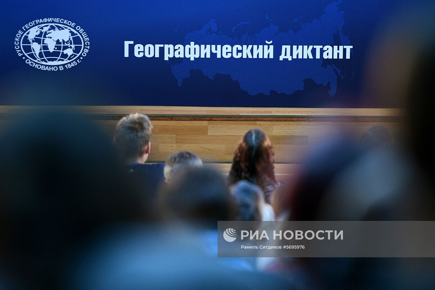 Всероссийский географический диктант