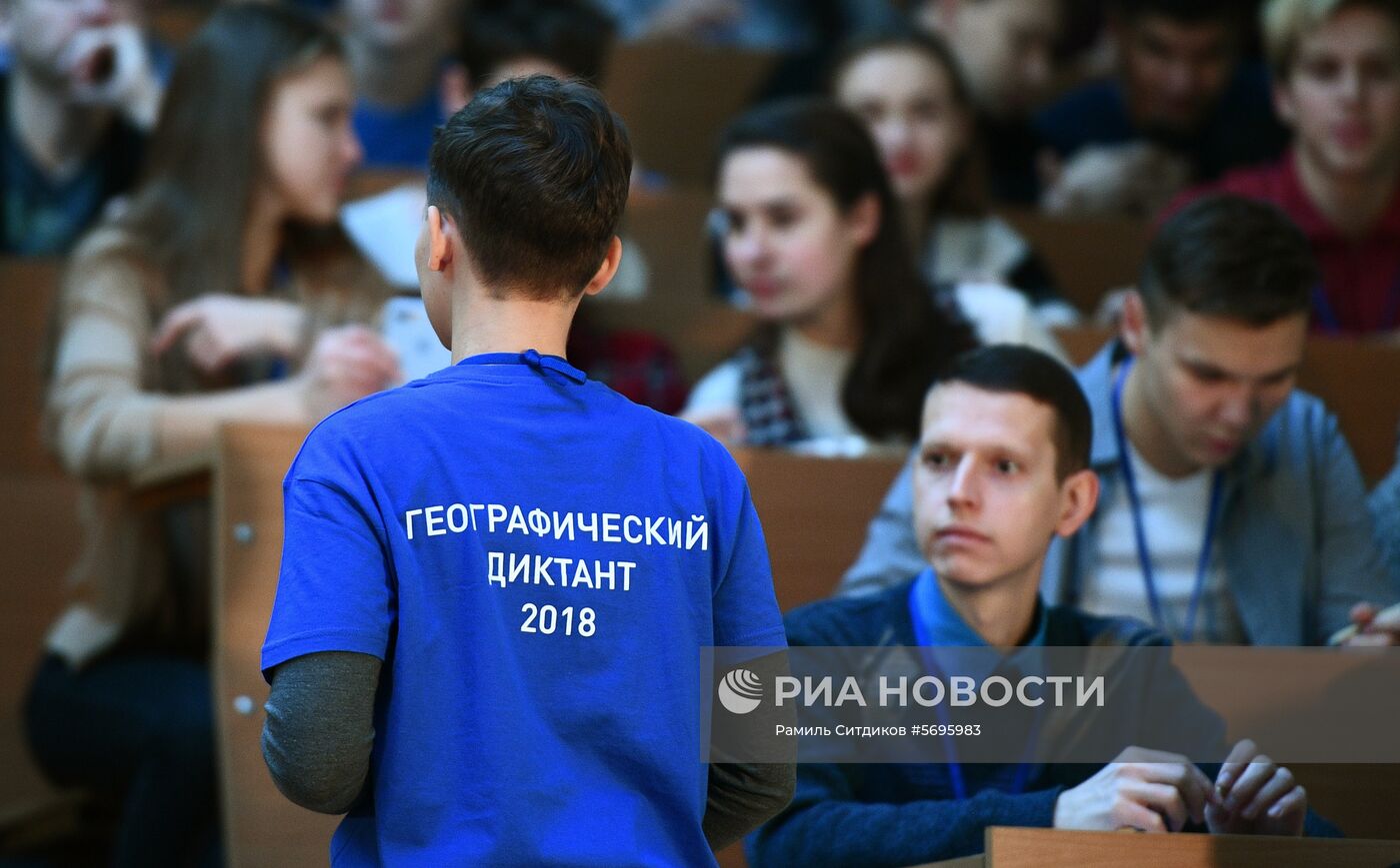 Всероссийский географический диктант