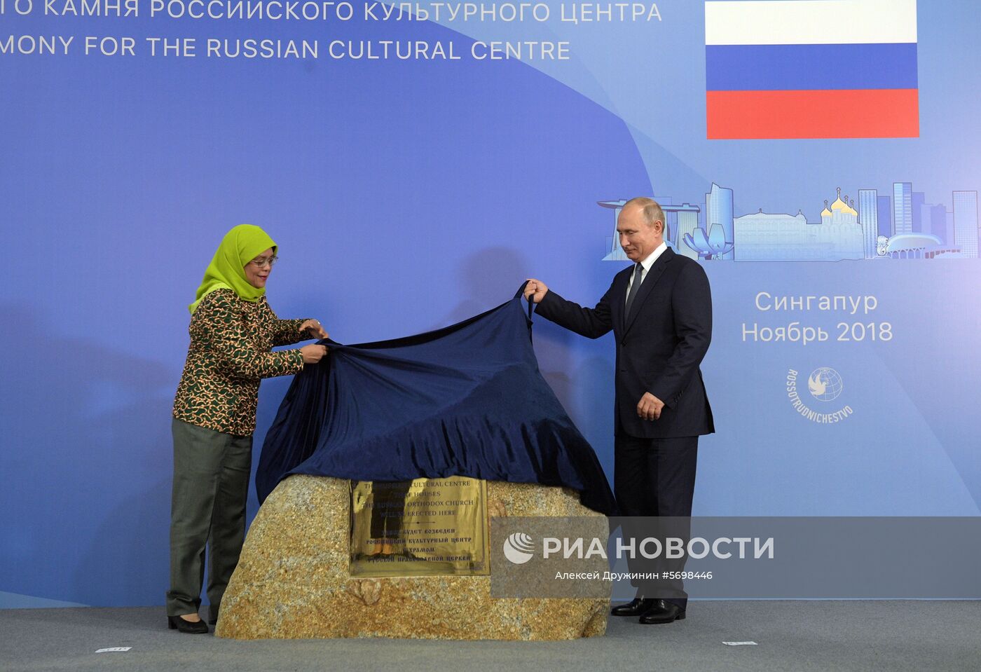 Визит президента РФ В. Путина в Сингапур