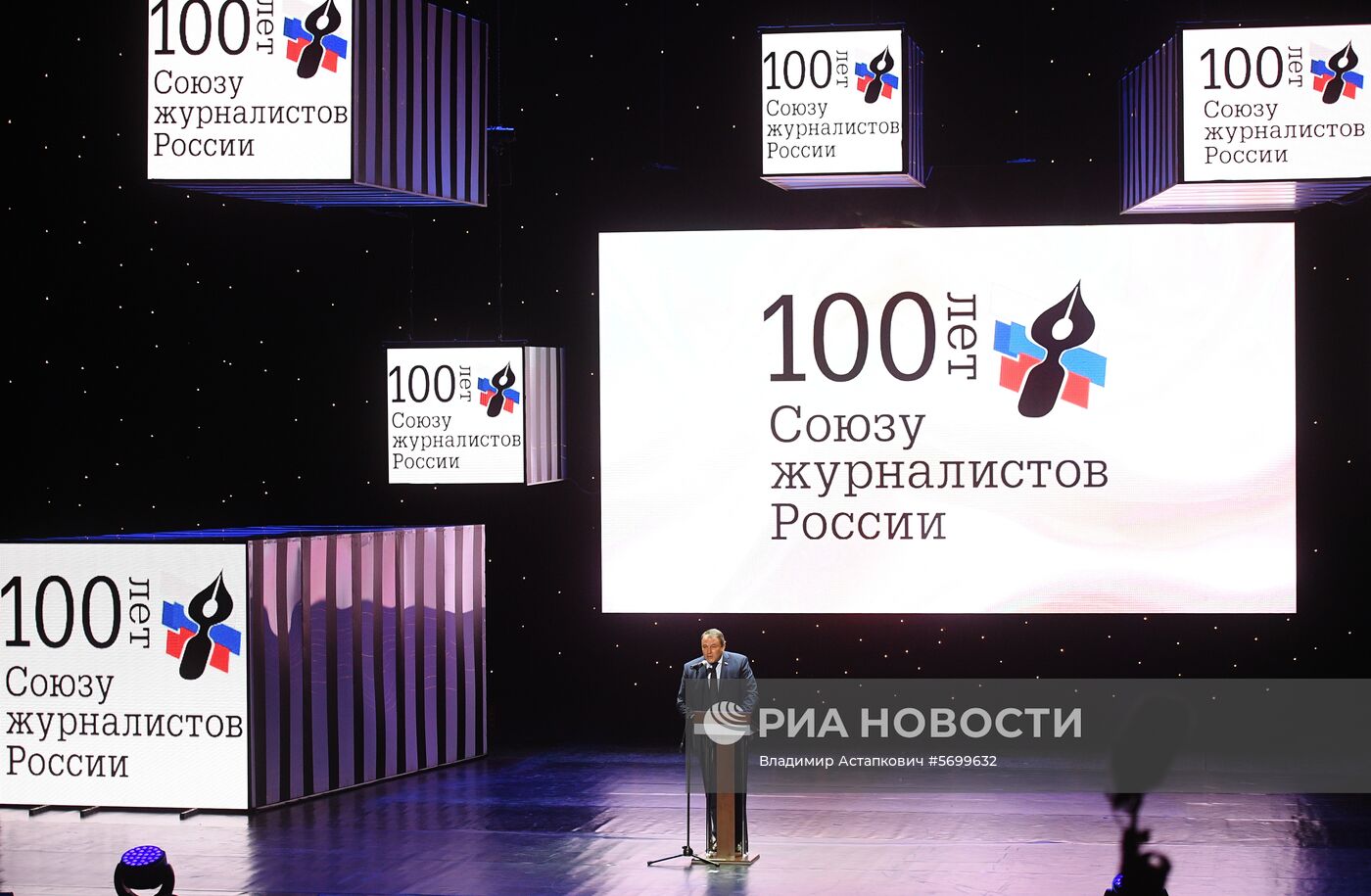 Собрание, посвященное 100-летию Союза журналистов России  