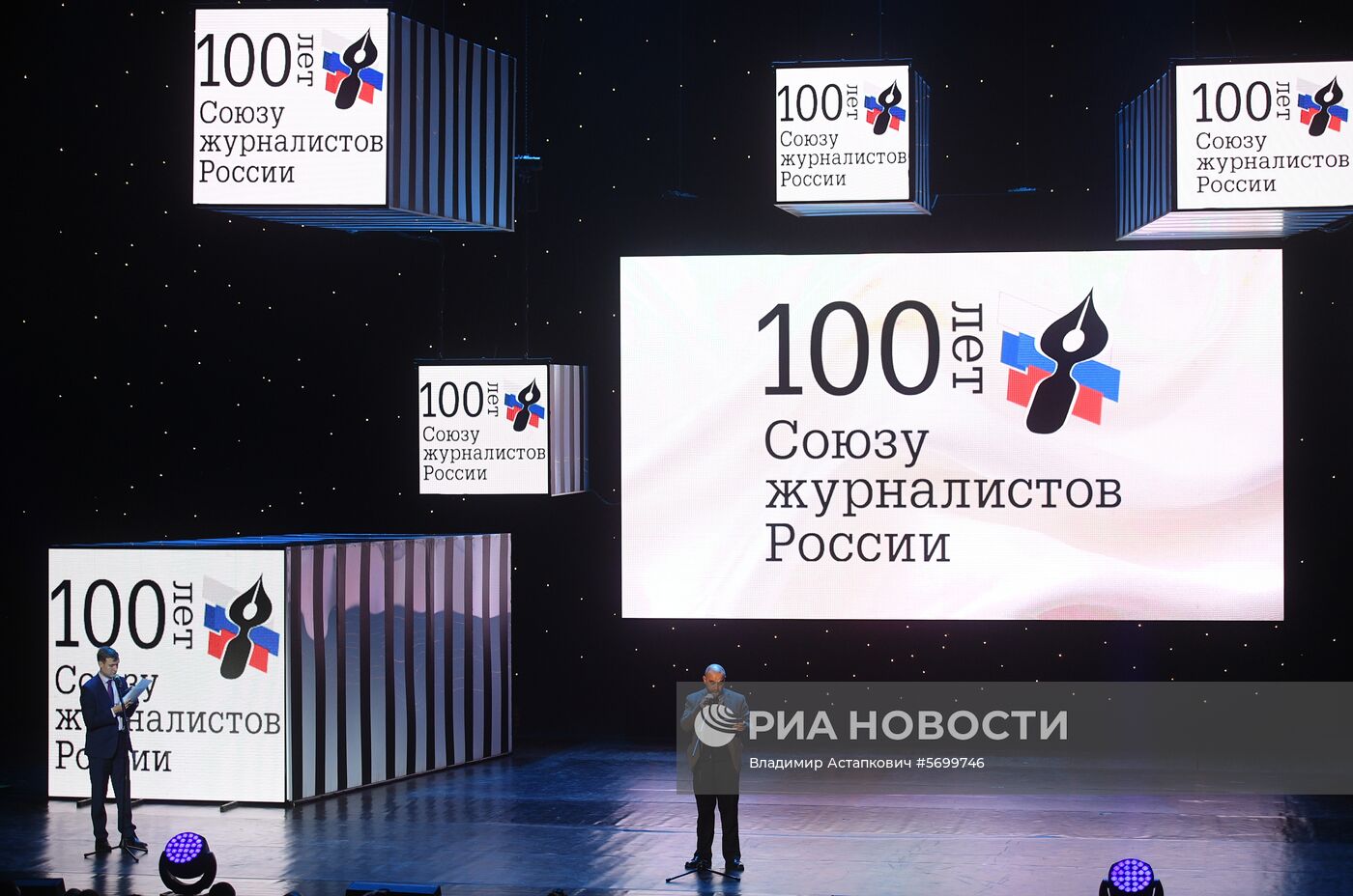 Собрание, посвященное 100-летию Союза журналистов России  