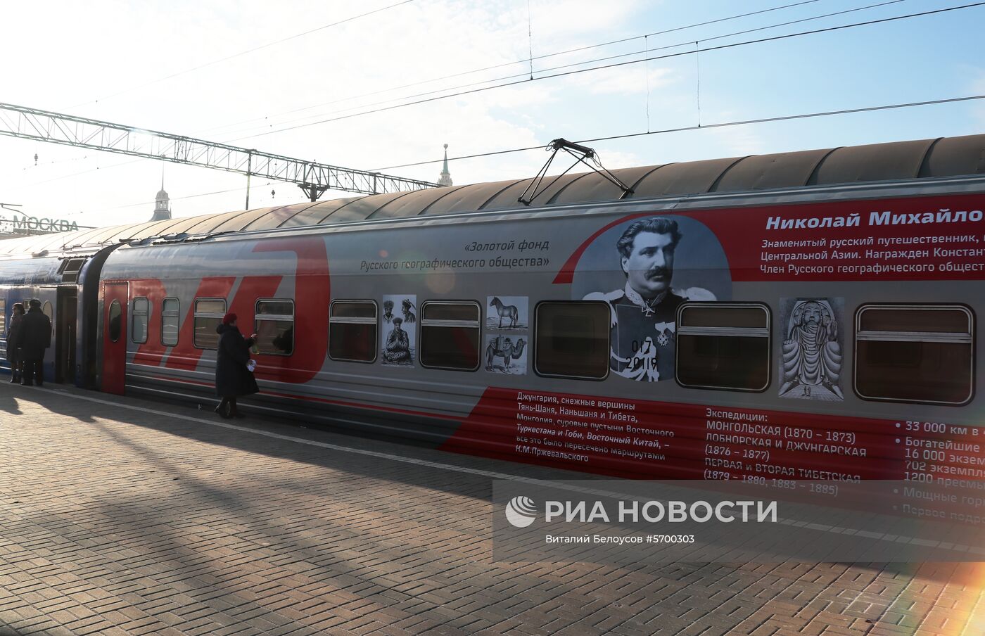 Презентация поезда Москва-Владивосток с экспозицией "Золотой фонд РГО"