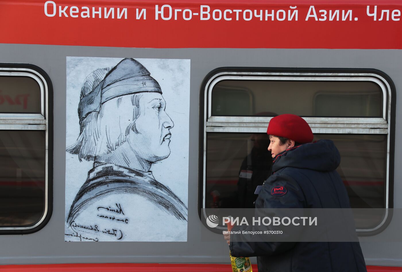 Презентация поезда Москва-Владивосток с экспозицией "Золотой фонд РГО"