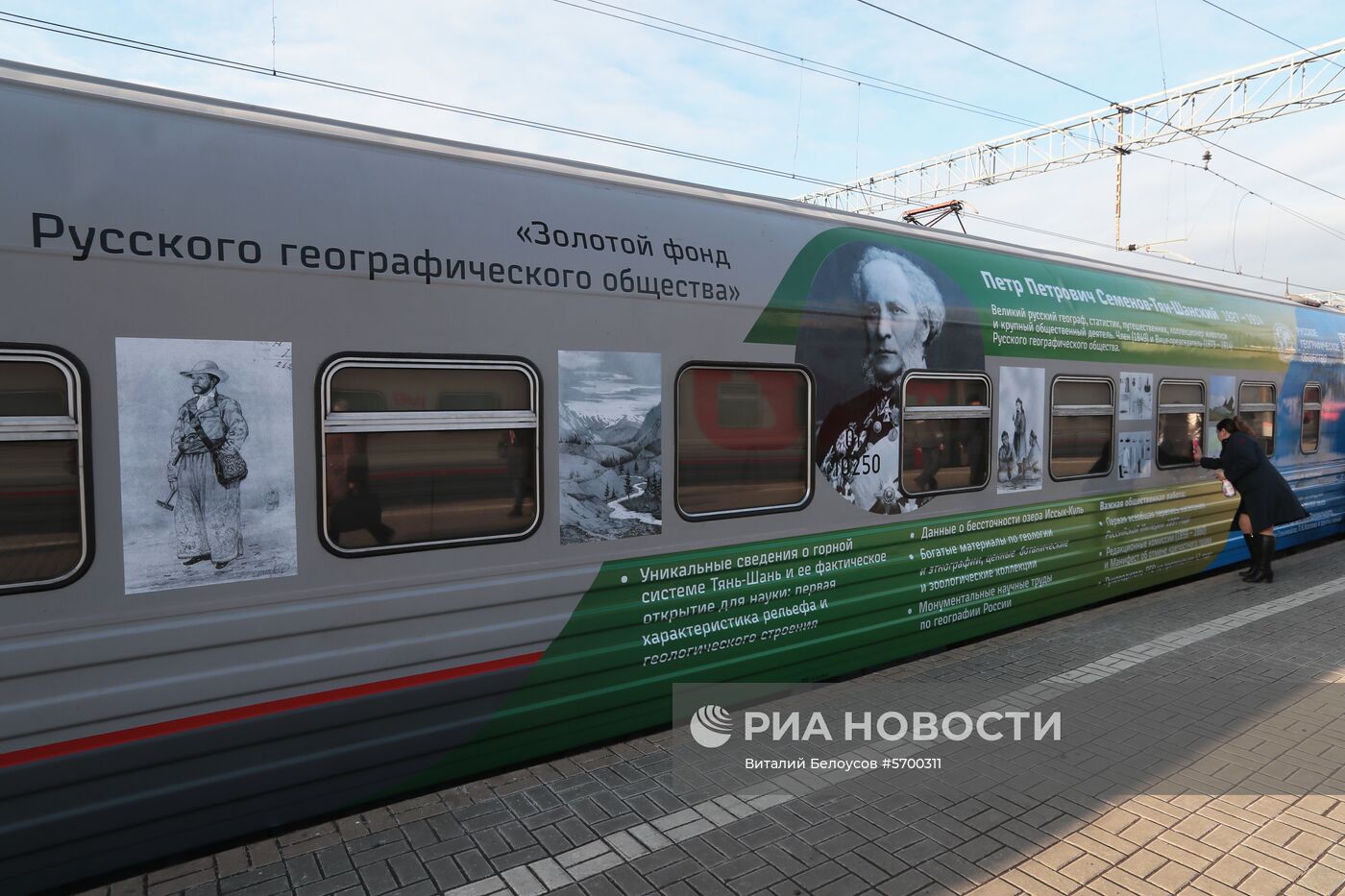 Презентация поезда Москва-Владивосток с экспозицией "Золотой фонд РГО"