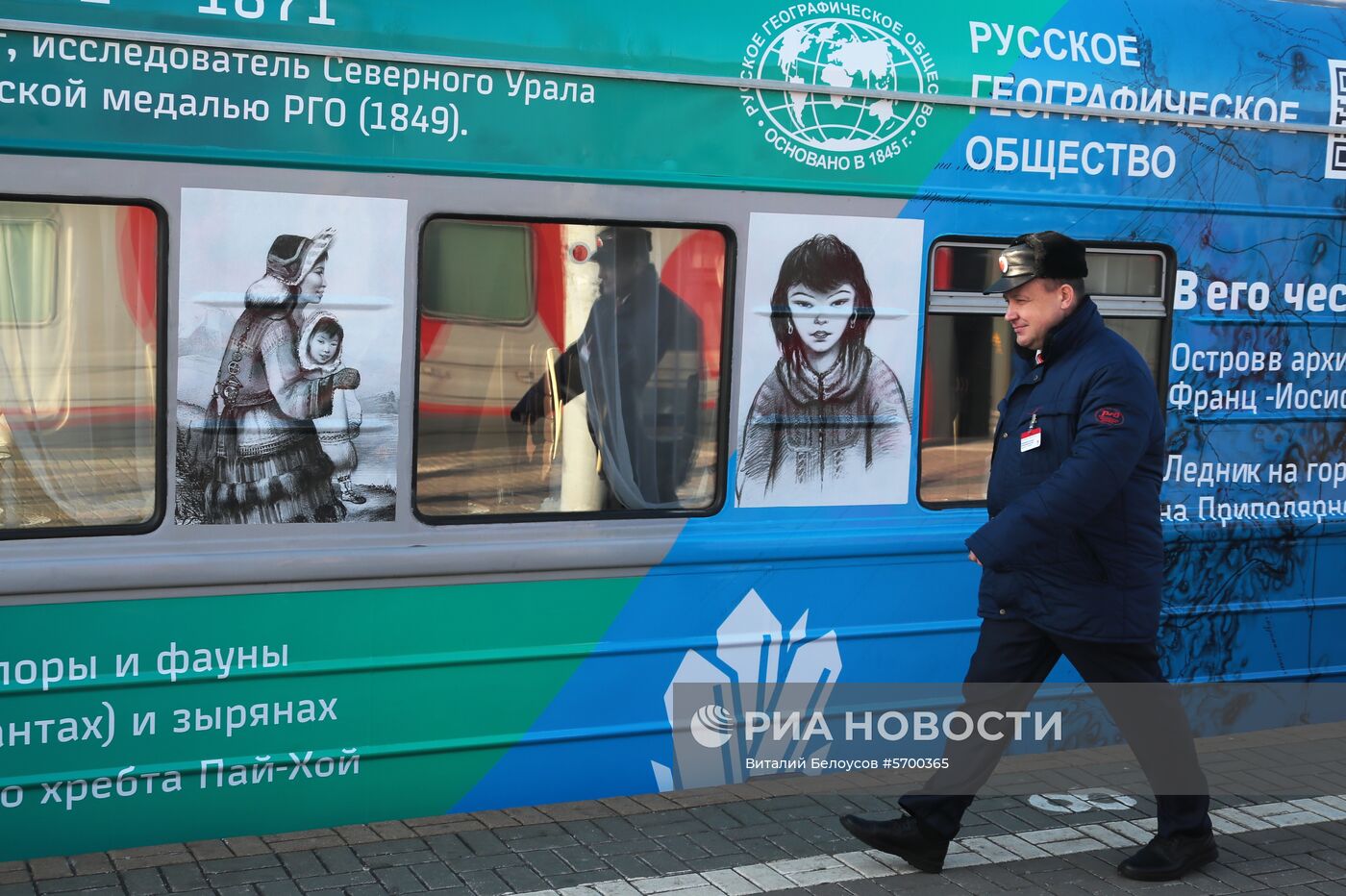 Презентация поезда Москва-Владивосток с экспозицией "Золотой фонд РГО"