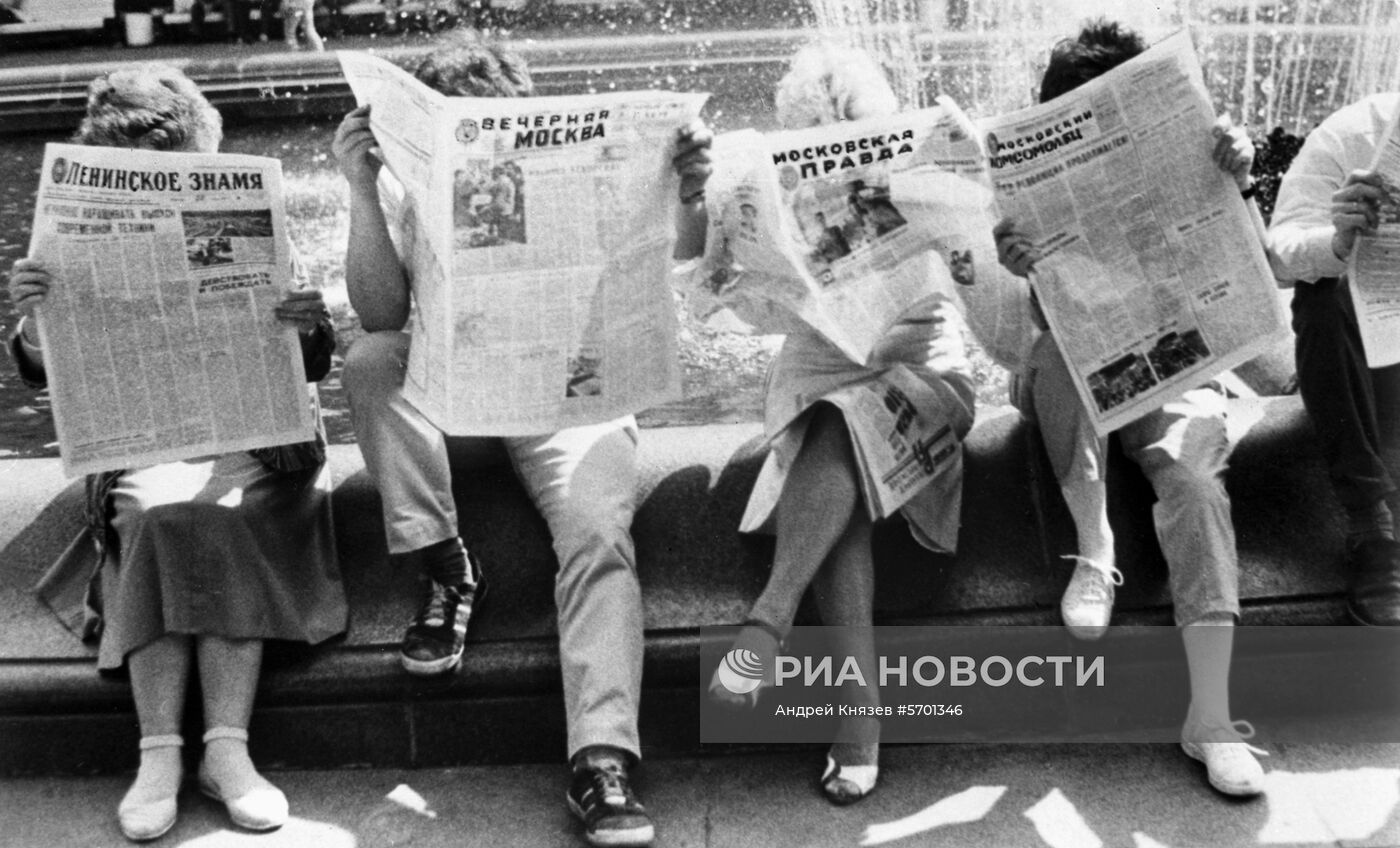 Москвичи читают газеты