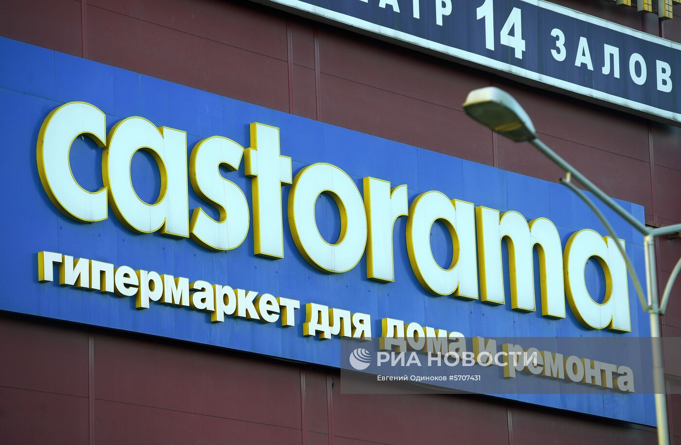 Сеть магазинов Castorama уходит из России