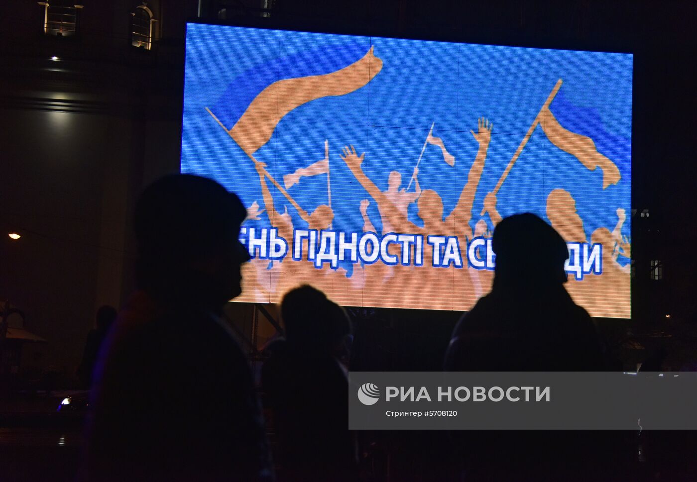 Акции к 5-летию начала событий на киевском Майдане