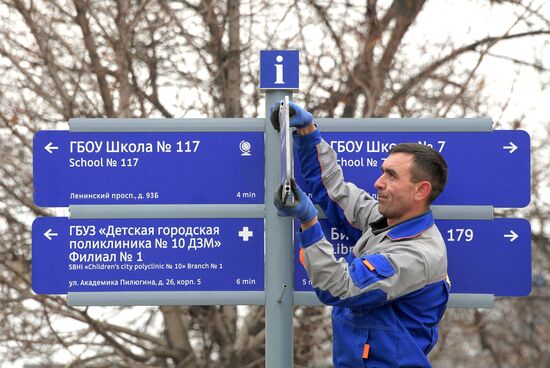 Установка юбилейного городского указателя в Москве