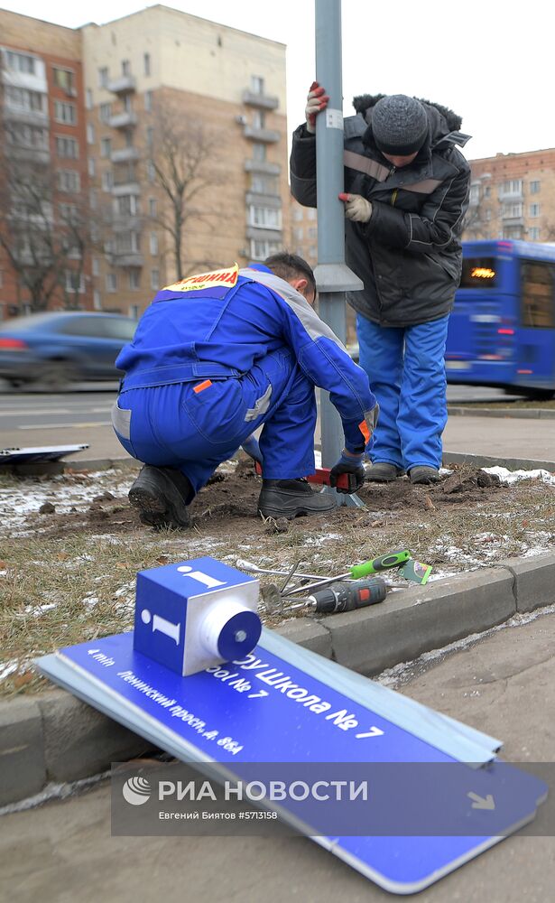 Установка юбилейного городского указателя в Москве