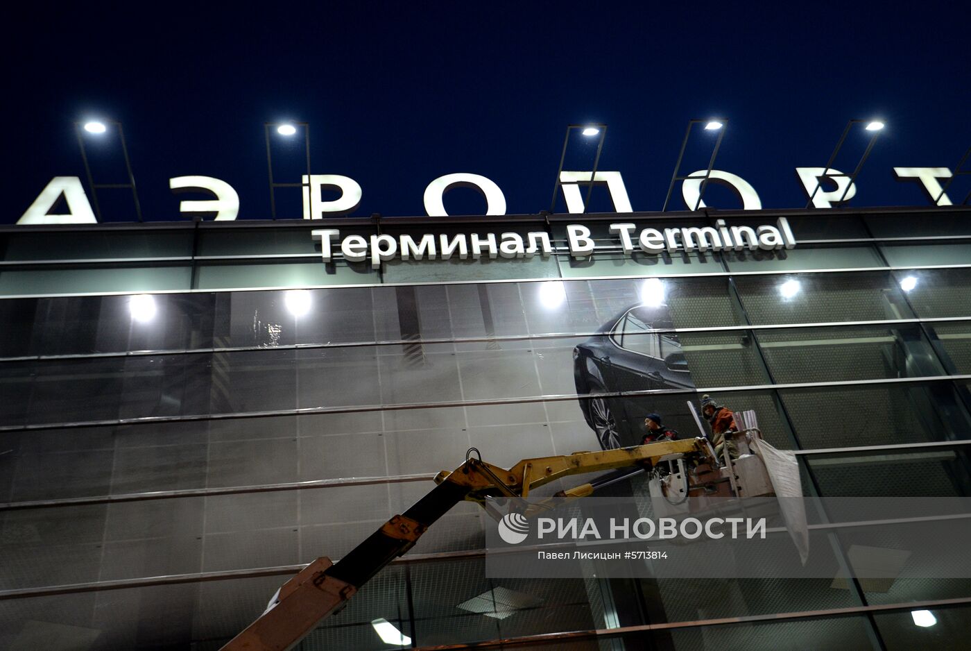 Международный аэропорт Екатеринбурга