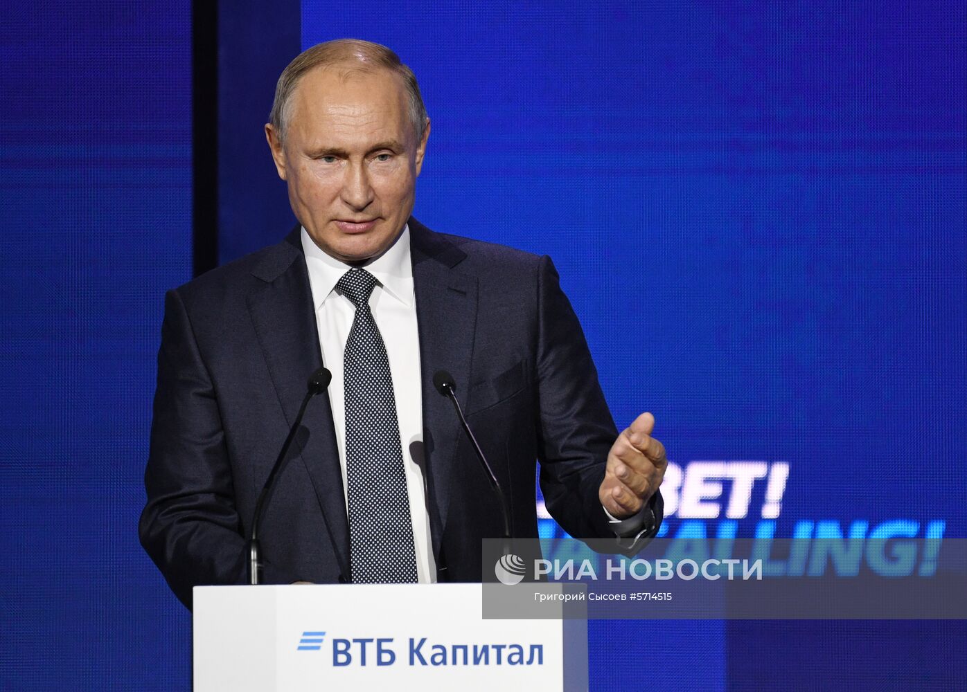 Президент РФ В. Путин посетил инвестиционный форум ВТБ Капитал "Россия зовёт!"