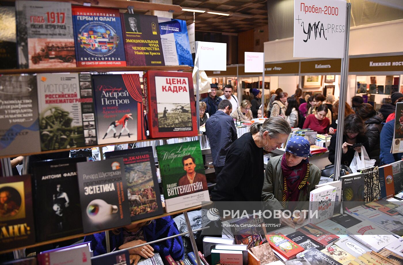 Международная ярмарка интеллектуальной литературы Non/fiction. День четвертый