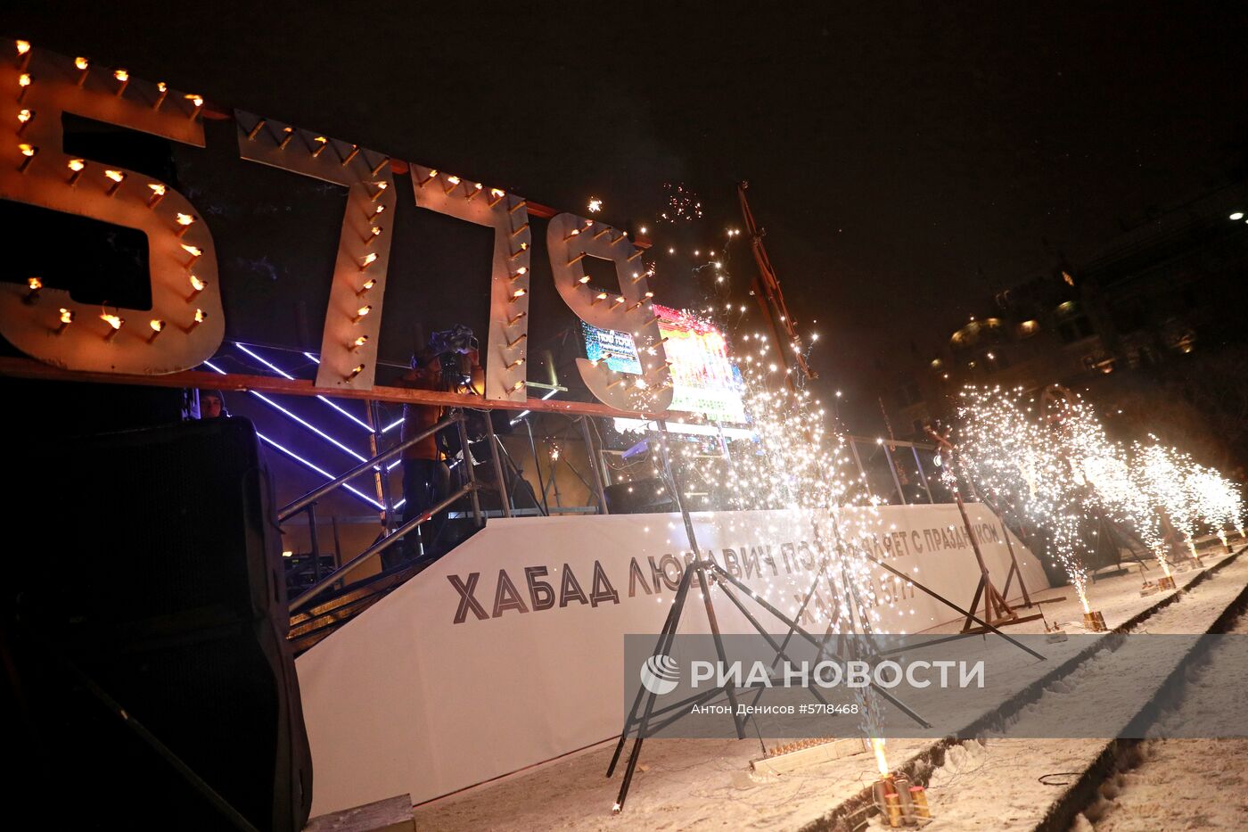 Церемония зажжения ханукальной свечи в Москве