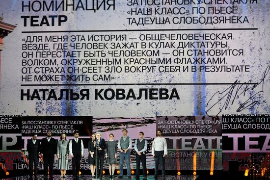 Премия "Скрипач на крыше"