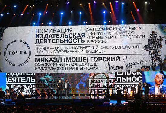 Премия "Скрипач на крыше"