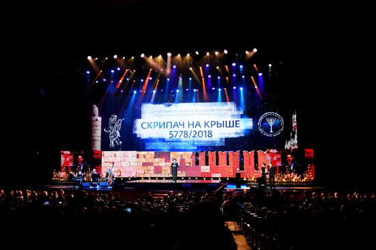 Премия "Скрипач на крыше"