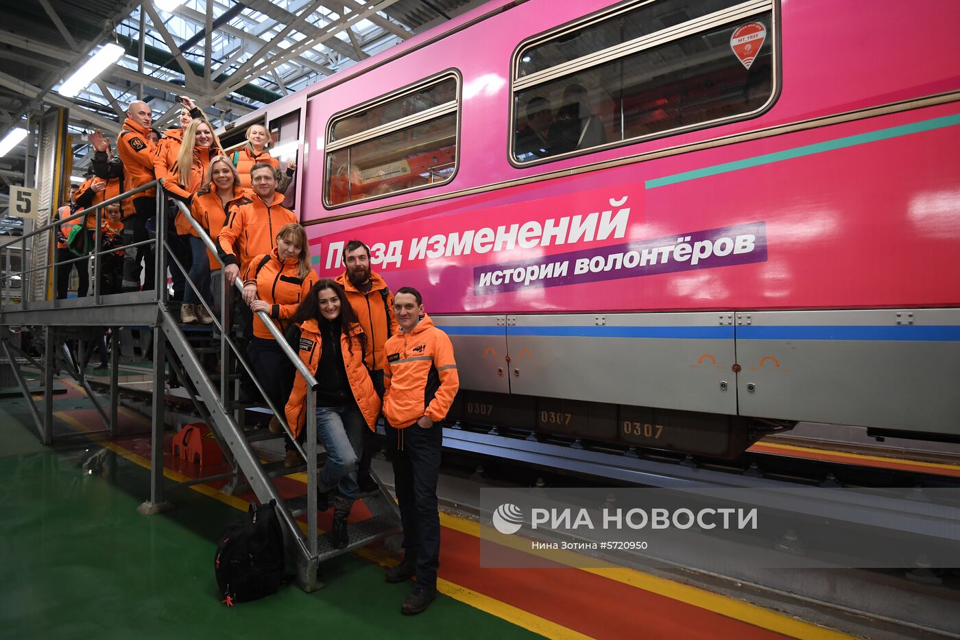 Запуск поезда метро, посвященного волонтёрскому движению в России