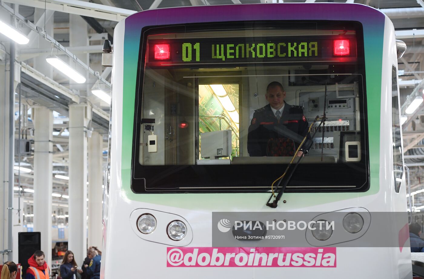 Запуск поезда метро, посвященного волонтёрскому движению в России
