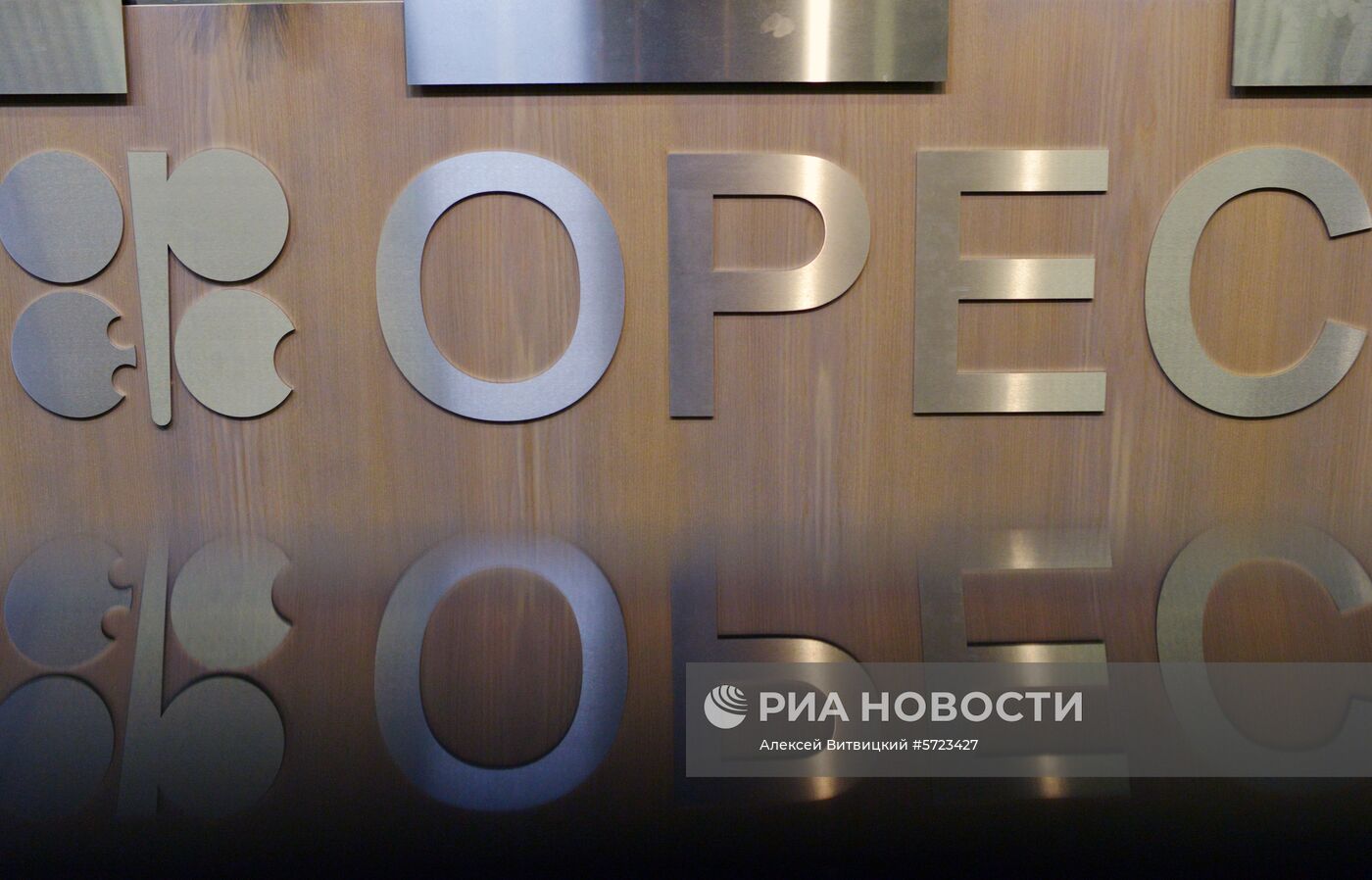 Заседание Организации стран-экспортеров нефти (ОПЕК)