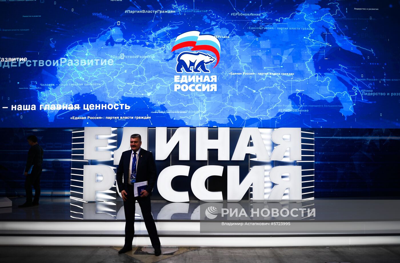 XVIII Съезд партии "Единая Россия". День первый