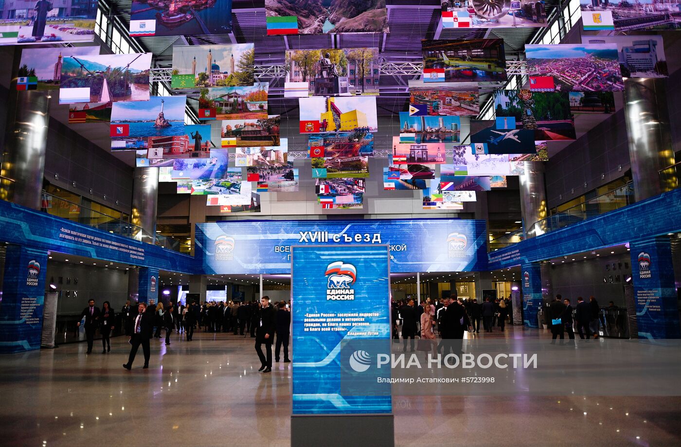 XVIII Съезд партии "Единая Россия". День первый