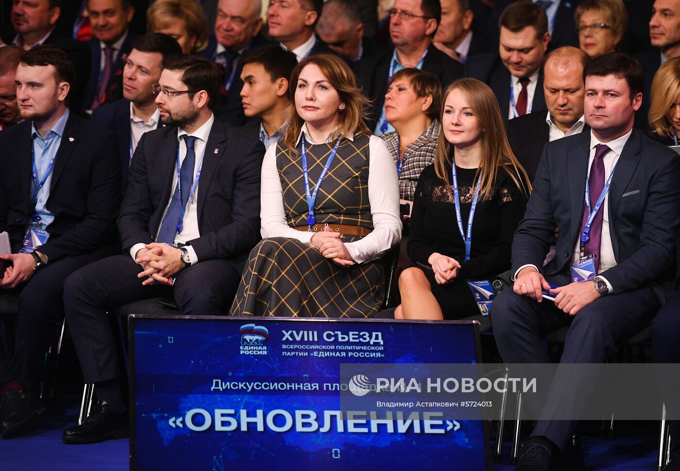 XVIII Съезд партии "Единая Россия". День первый