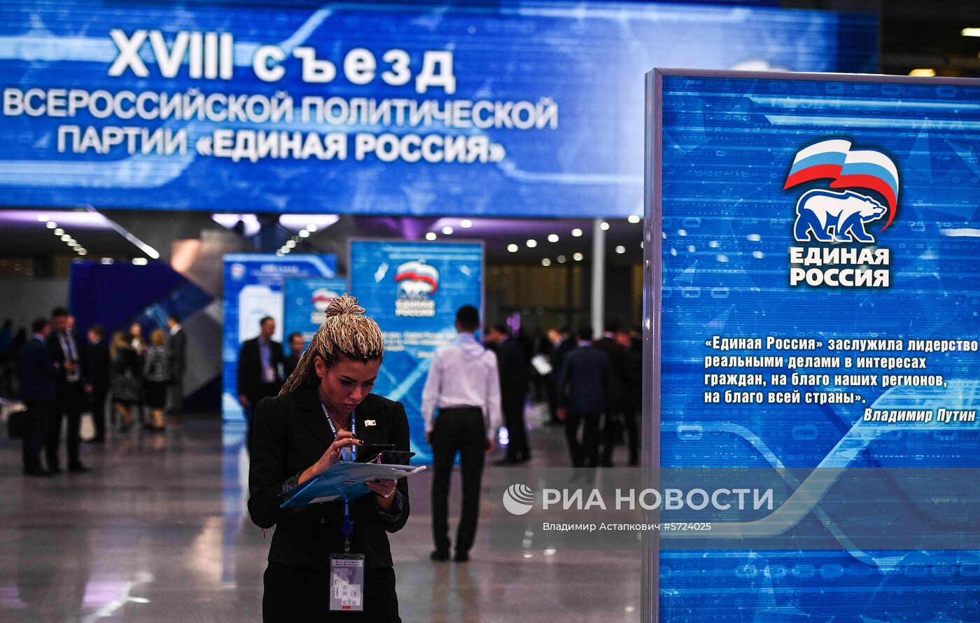 XVIII Съезд партии "Единая Россия". День первый