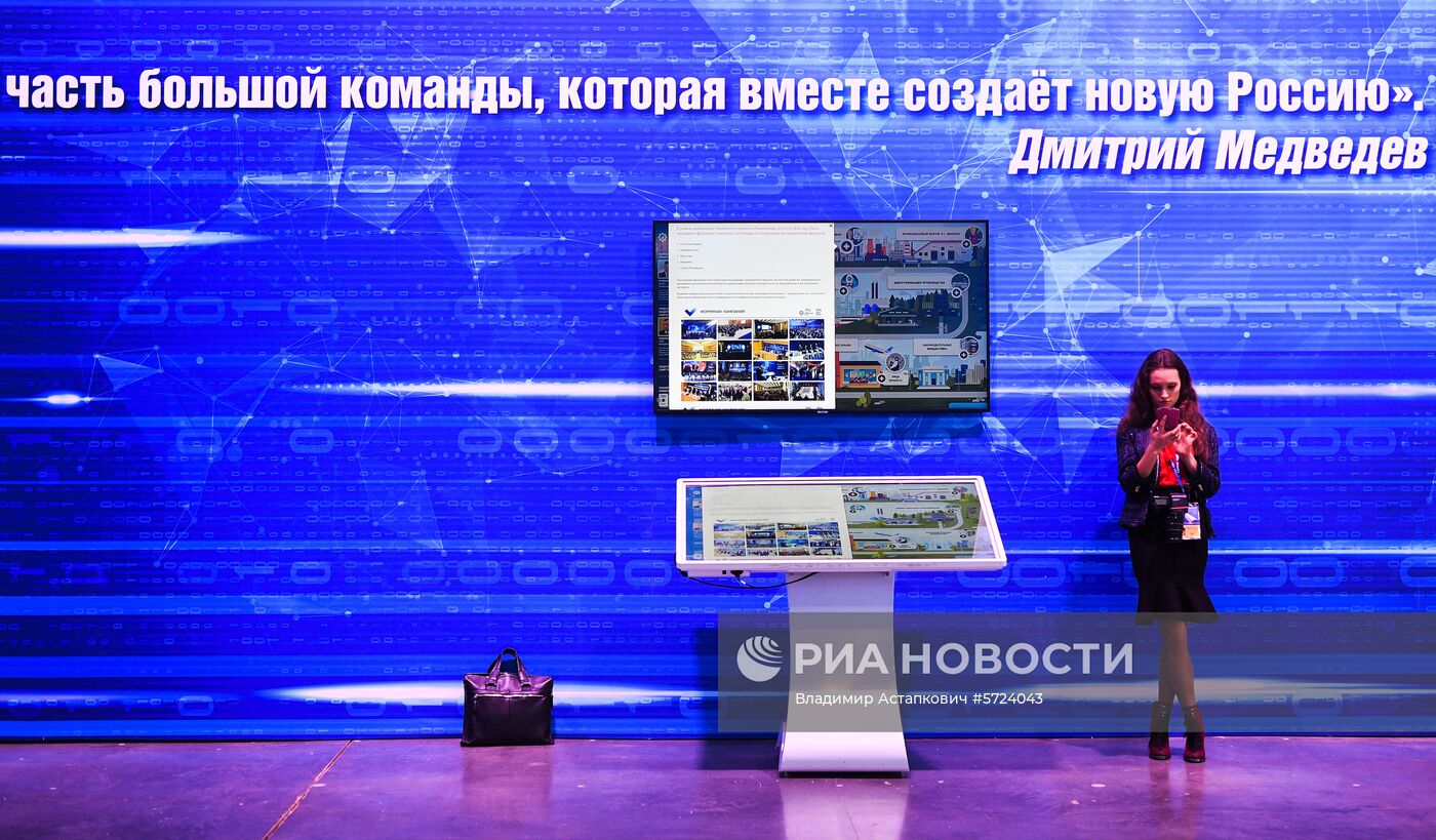 XVIII Съезд партии "Единая Россия". День первый