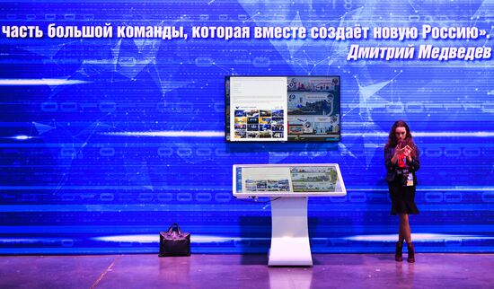 XVIII Съезд партии "Единая Россия". День первый 