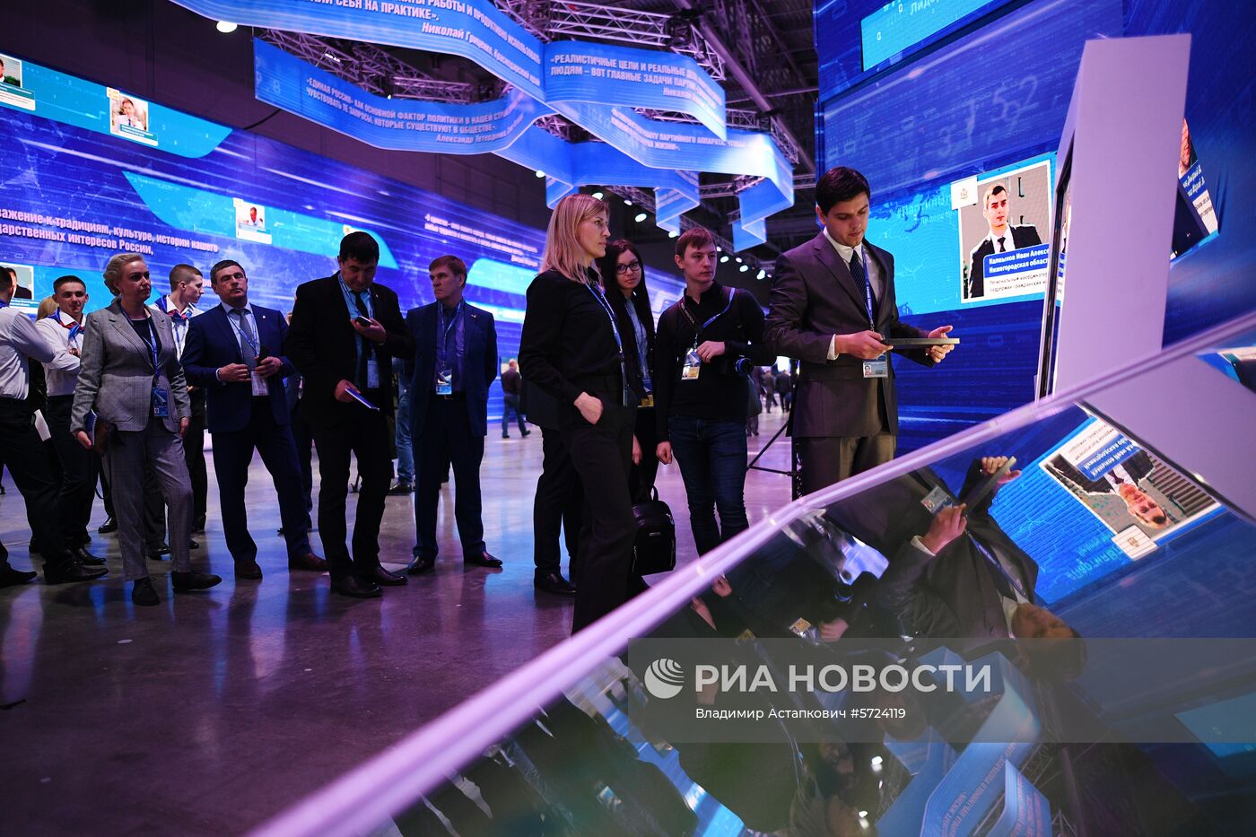 XVIII Съезд партии "Единая Россия". День первый