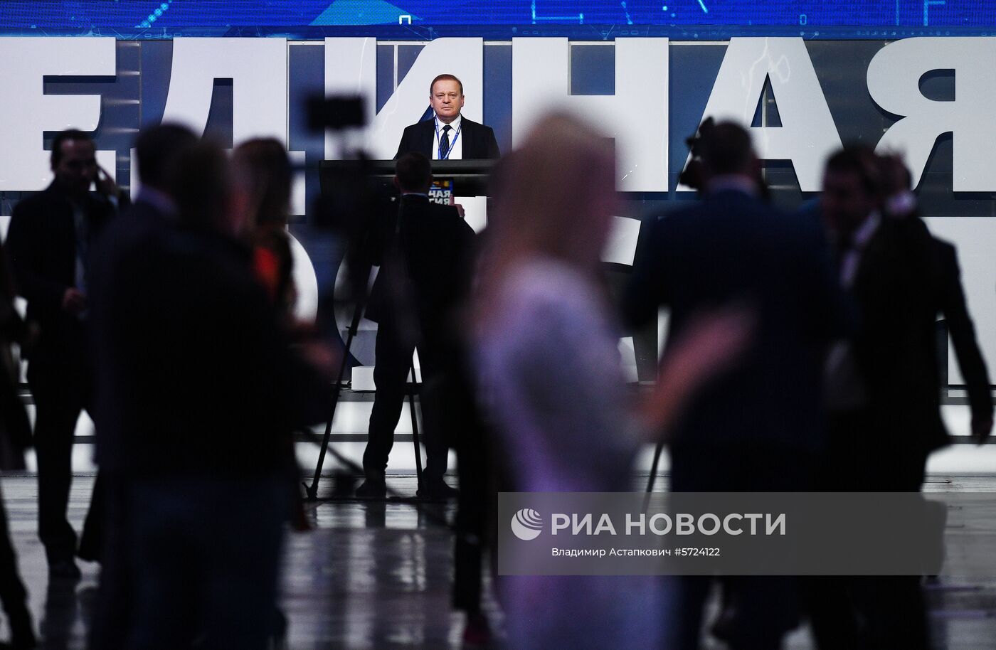 XVIII Съезд партии "Единая Россия". День первый