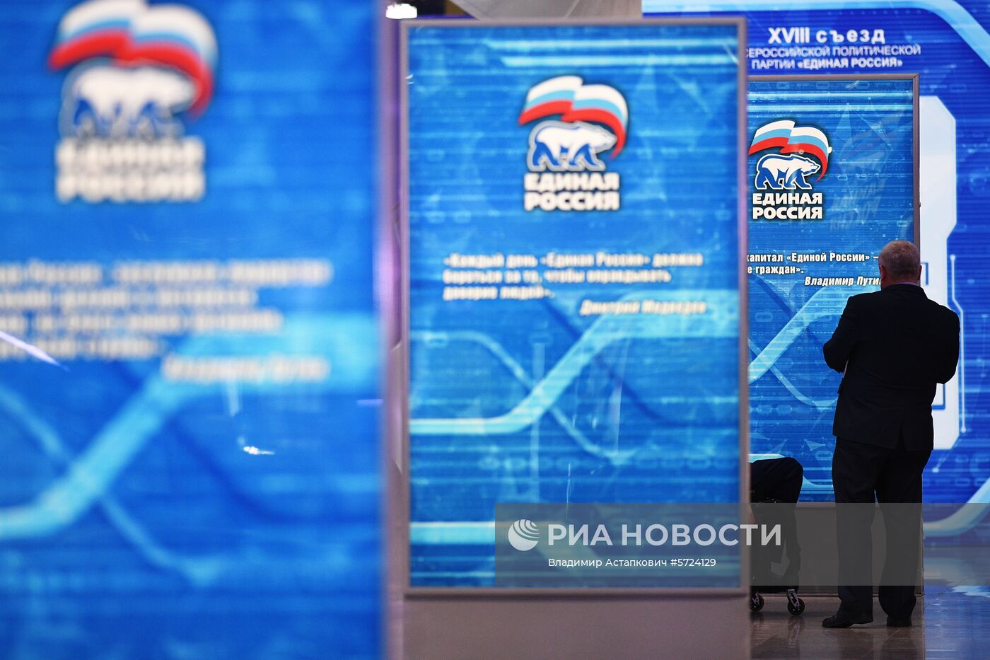 XVIII Съезд партии "Единая Россия". День первый