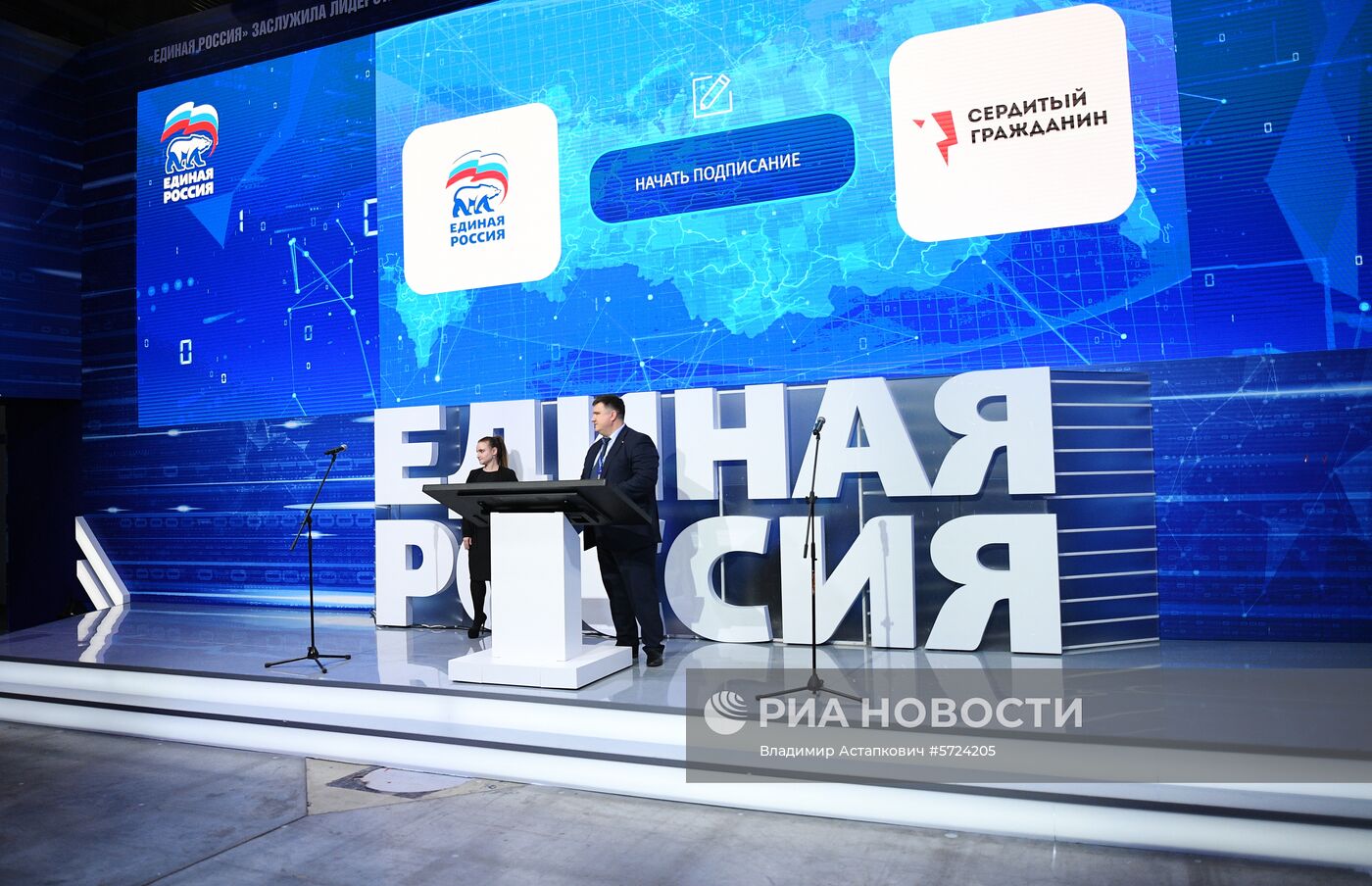 XVIII Съезд партии "Единая Россия". День первый