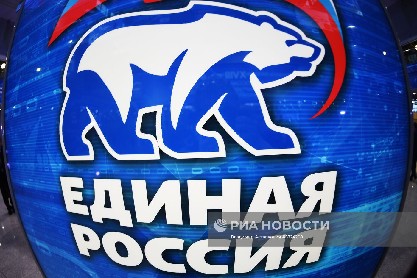 XVIII Съезд партии "Единая Россия". День первый