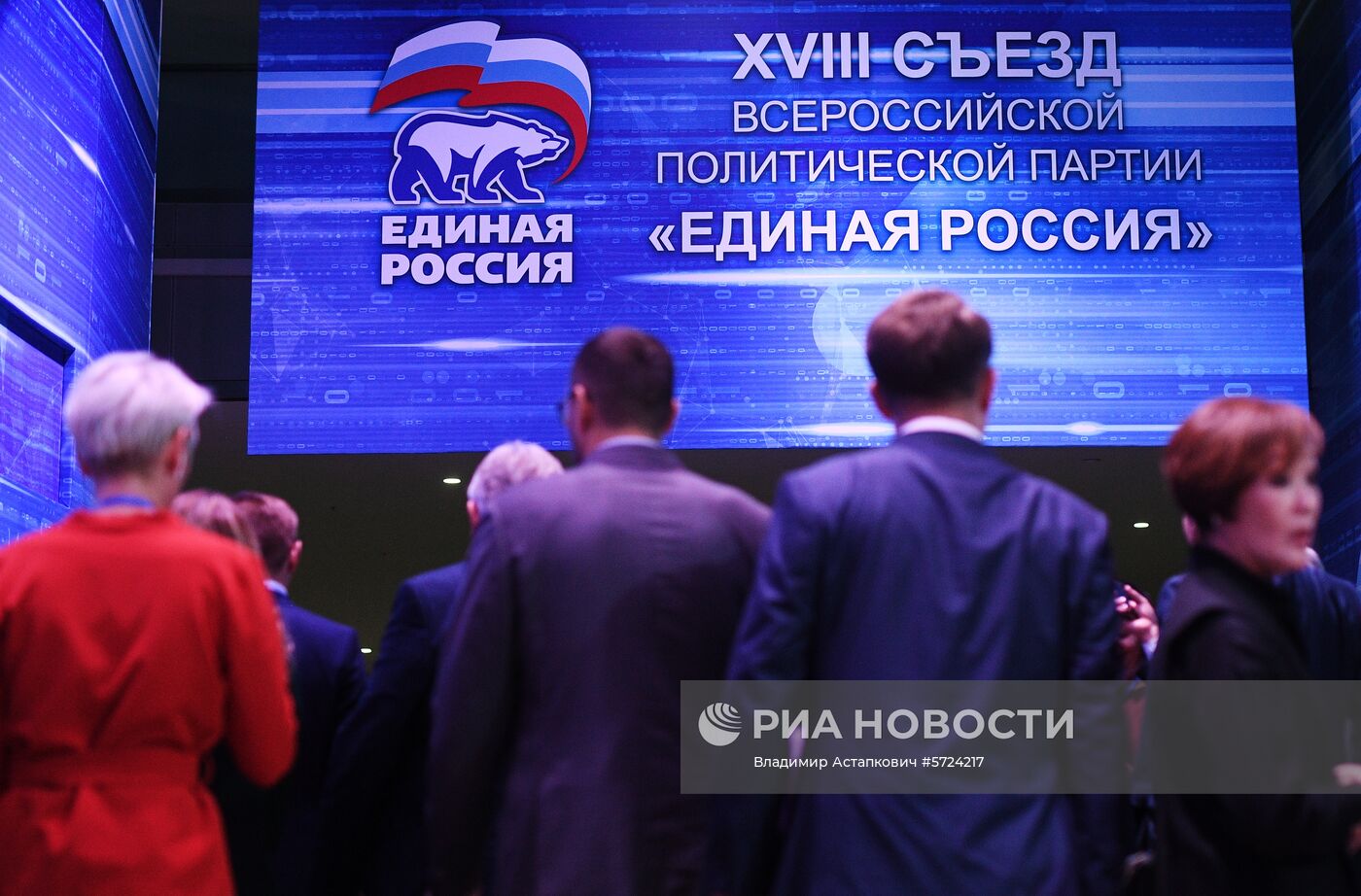 XVIII Съезд партии "Единая Россия". День первый