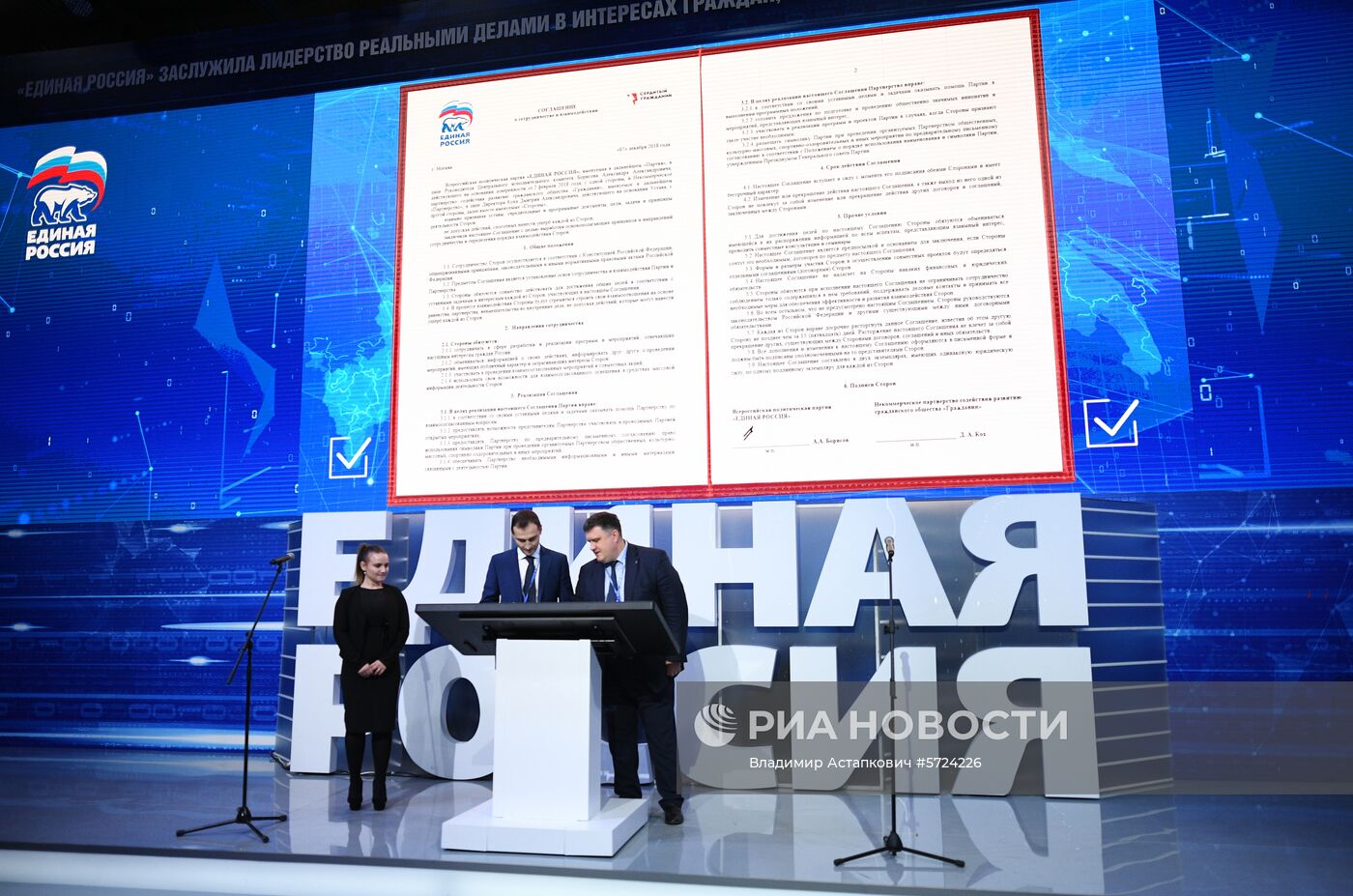 XVIII Съезд партии "Единая Россия". День первый