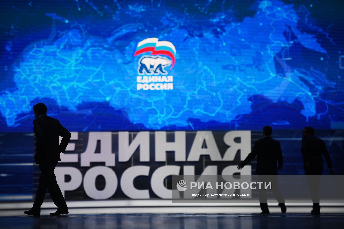 XVIII Съезд партии "Единая Россия". День первый