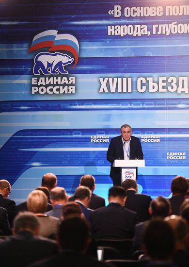 XVIII Съезд партии "Единая Россия". День первый 