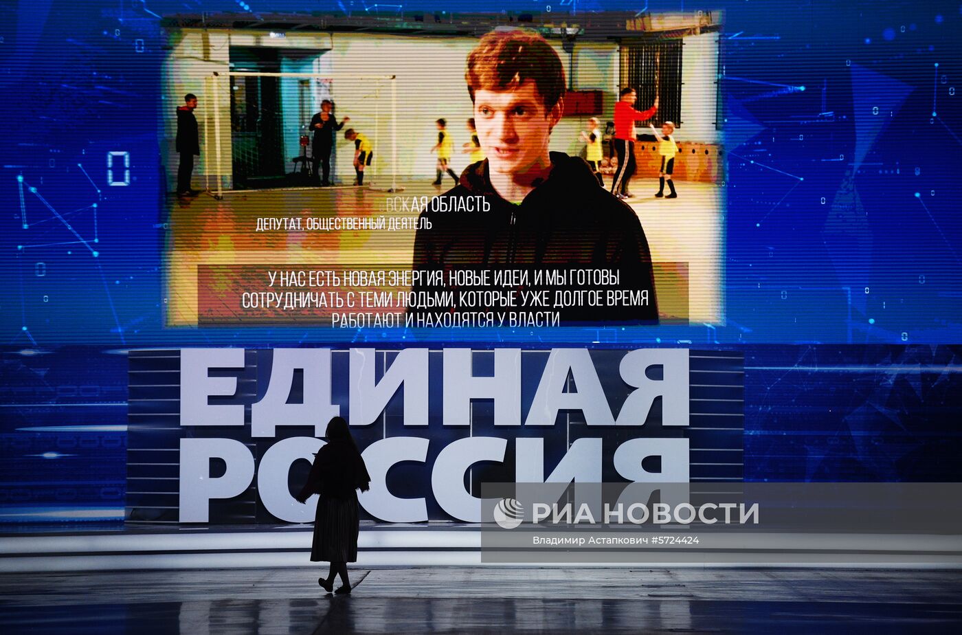 XVIII Съезд партии "Единая Россия". День первый