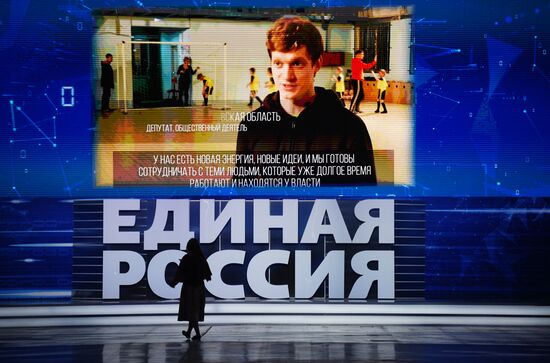 XVIII Съезд партии "Единая Россия". День первый 