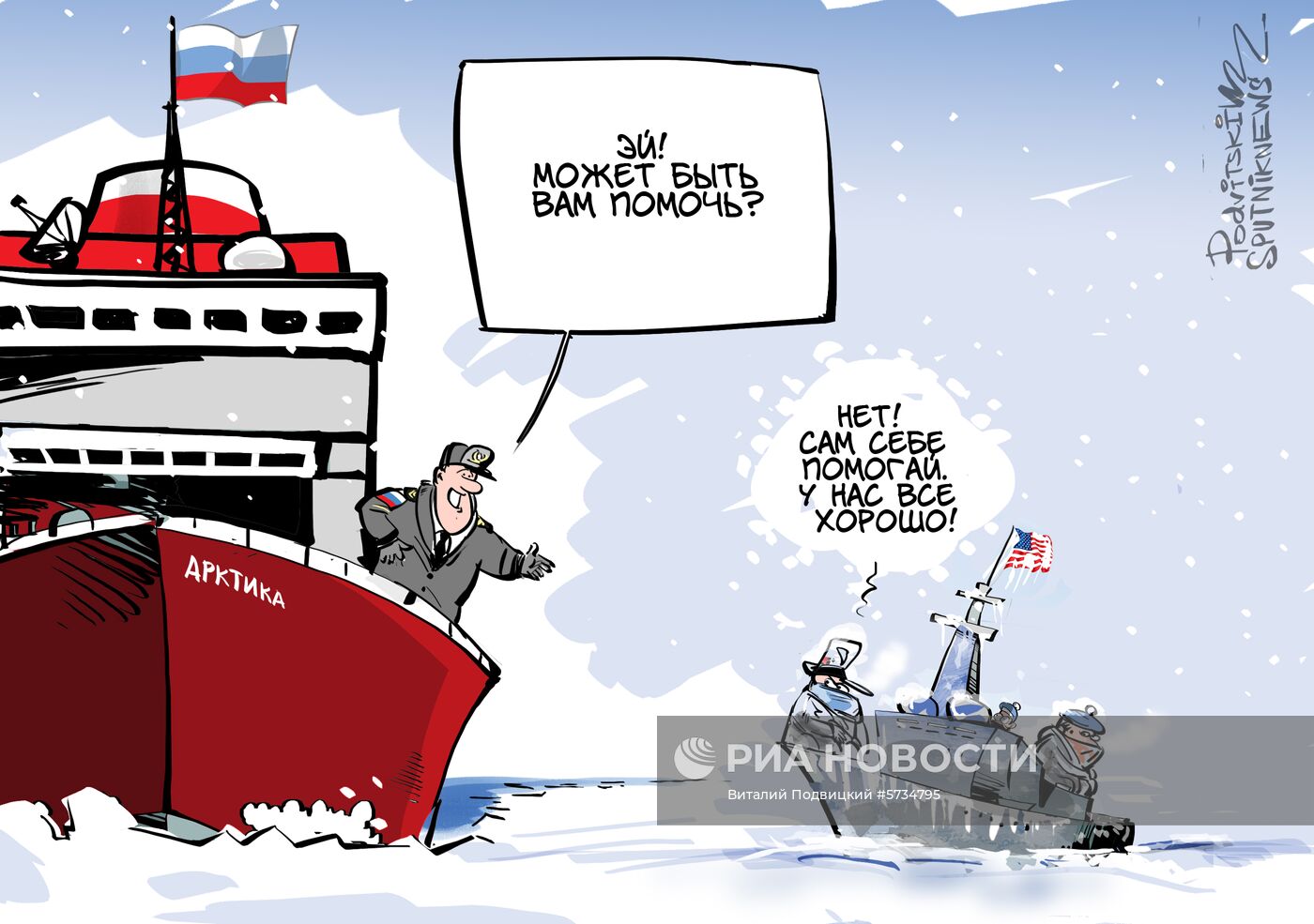США отказались от учений в Арктике из-за боязни просить о помощи Россию
