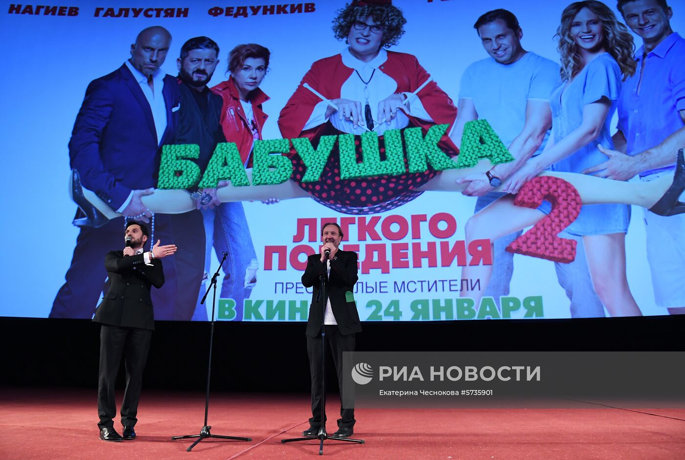 Премьера фильма "Бабушка легкого поведения-2. Престарелые мстители"
