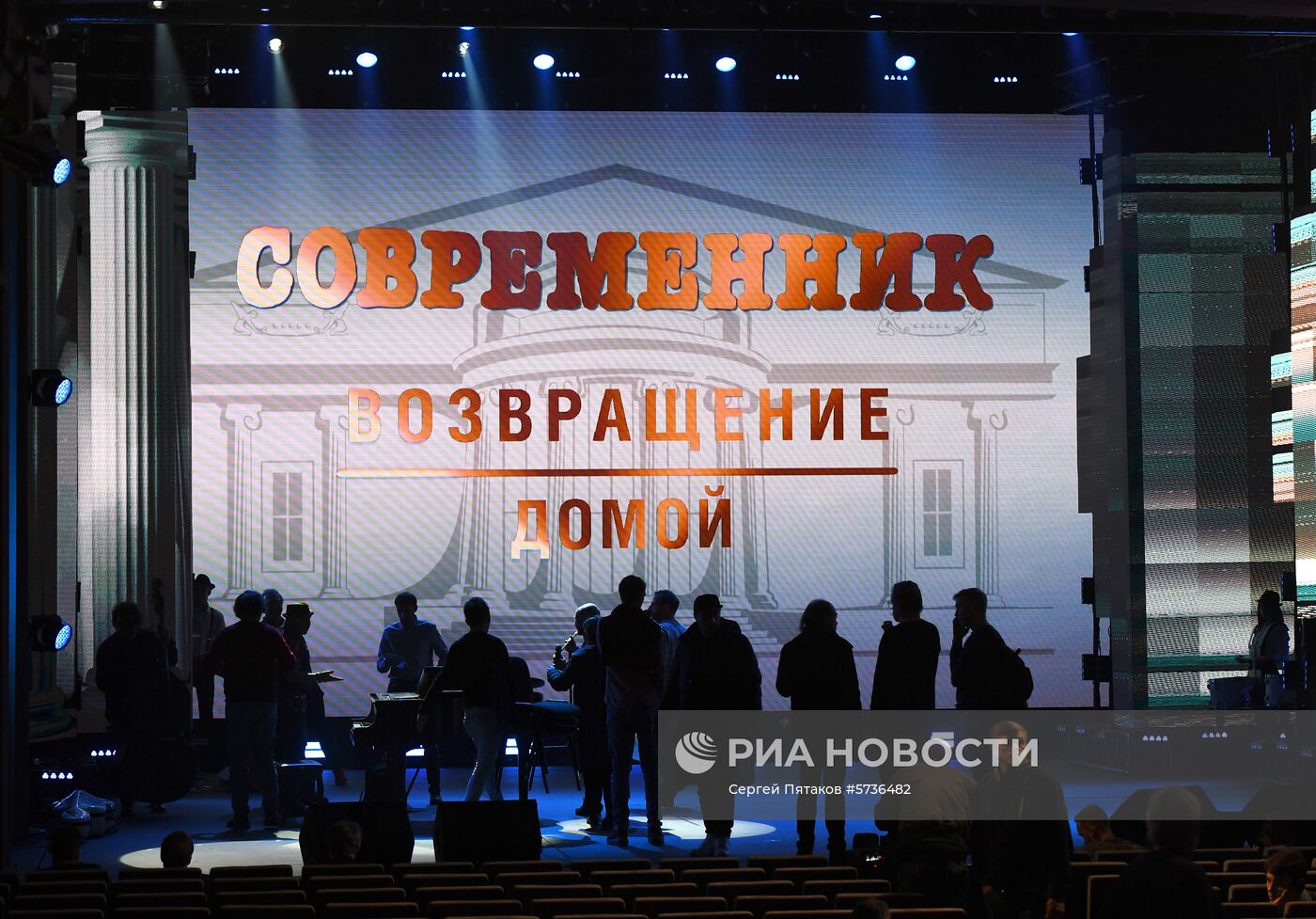 Праздник "Возвращение домой" в театре Современник