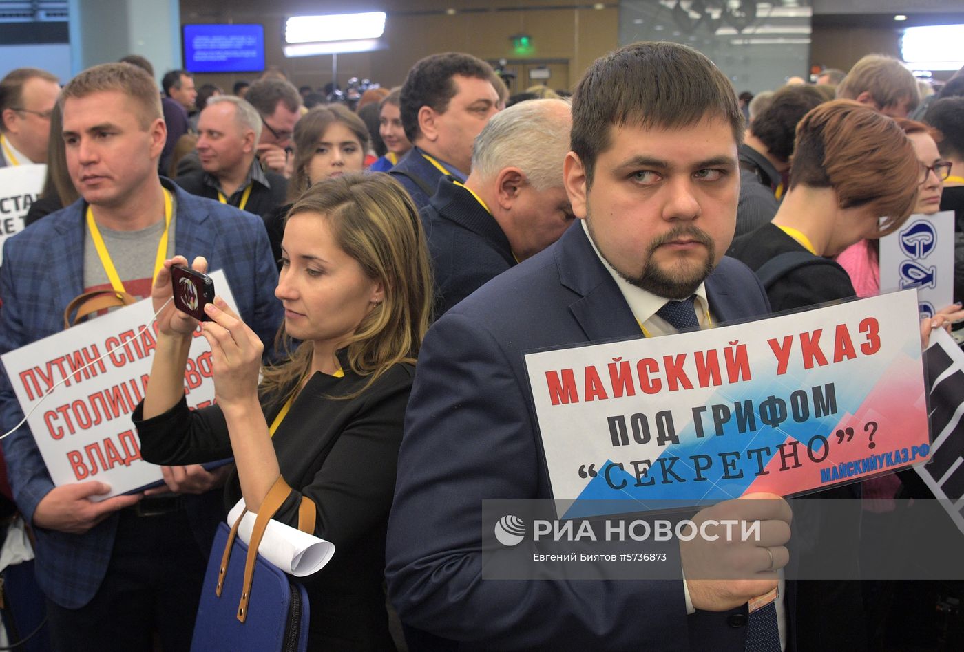 Ежегодная большая пресс-конференция президента РФ В. Путина