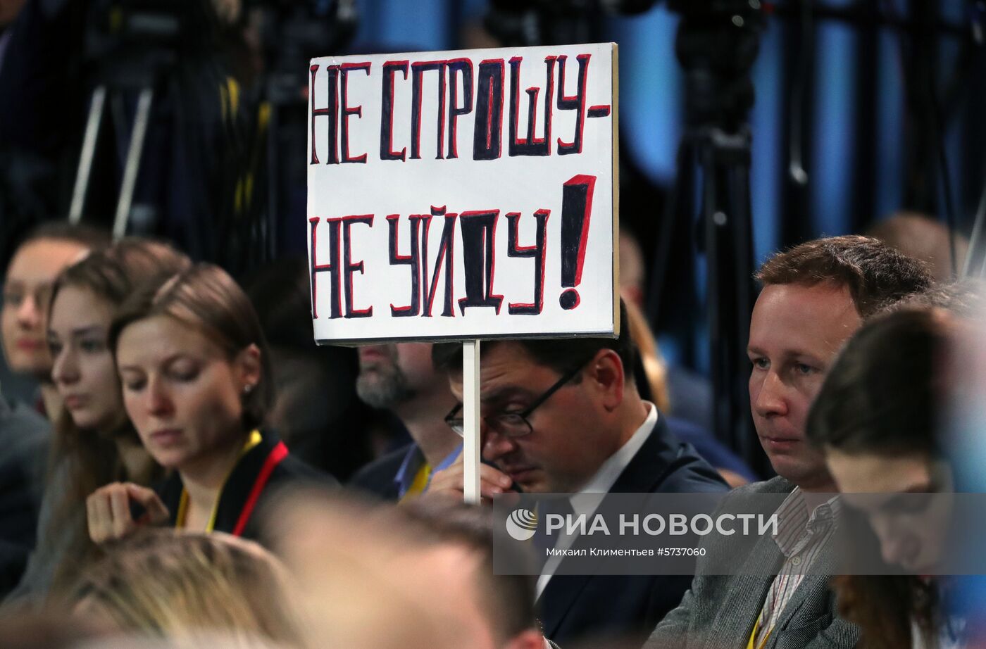 Ежегодная большая пресс-конференция президента РФ В. Путина
