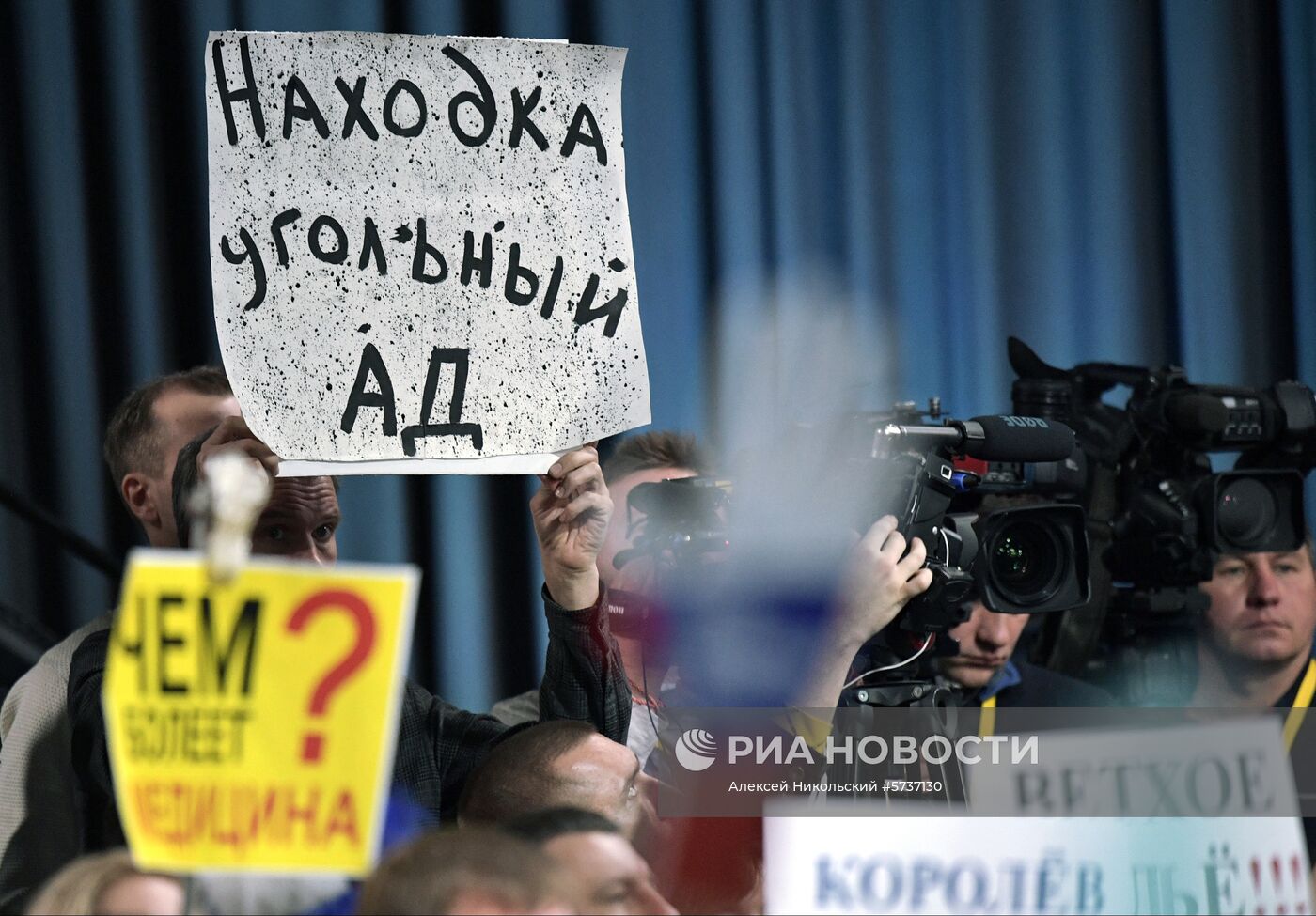 Ежегодная большая пресс-конференция президента РФ В. Путина